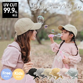 【10％OFF2,610円 クーポン利用で】【キャップ キッズ レディース】 春夏 メール便送料無料 UVカット 親子 ペア お揃い ママ おそろい バックリボン リボンキャップ 可愛い かわいい おしゃれ コットン 綿100％ 無地 女の子 【Back Ribbon Cotton Cap】