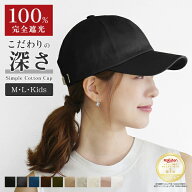 ＼11％OFF！通常2980円→2652円！／キャップ レディース 深め 大きめ UV 100％完全遮光 ファッション ブ…