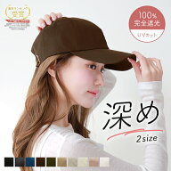 ＼クーポン利用で1000円OFF！4/20 23:59まで／キャップ レディース 深め 大きめ UV 100％完全遮光 ファッ…