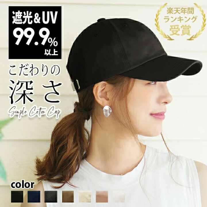 楽天市場 2450円 クーポン利用で10 Off 25円 キャップ レディース 深め 春夏 コットン メール便送料無料 大きめ Uvカット 帽子 シンプル 紫外線対策 おしゃれ 可愛い 綿100 秋冬 メンズ 黒 ベージュ グレー ブラウン 大きい 深い 日よけ 無地 女性 男性 Simple