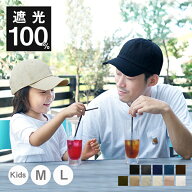 帽子 キャップ 親子 おそろい 運動会 春夏 100％遮光 お揃い 家族 ペア 小学生 コットン 綿 メール便送料…