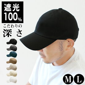 【クーポンで1980円！対象商品1000円OFF】キャップ メンズ 春夏 100％遮光 Lサイズ M 深め 大きめ 男性 コットン メール便送料無料 無地 シンプル 深い 大きい 帽子 おしゃれ 紫外線対策 サイズ 調整 スポーツ 運動 ブラック【Simple Cotton Cap】