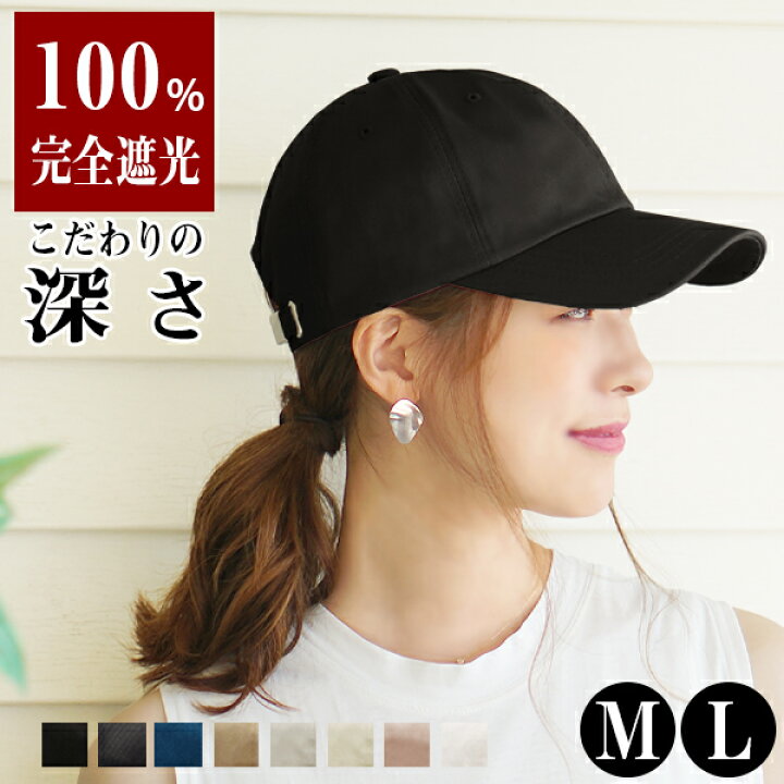 【10％OFF2,610円 クーポン利用で】100％完全遮光 キャップ レディース 深め L M 大きいサイズ UVカット 春夏 コットン  メール便送料無料 大きめ 帽子 シンプル 紫外線 対策 おしゃれ 可愛い 綿100％ 秋冬 メンズ 深い 無地 女性 男性 【Simple  Cotton Cap ...