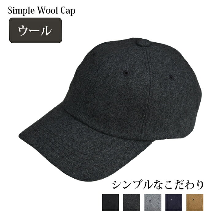 楽天市場 キャップ メンズ ウール 深め メール便送料無料 シンプル 冬用 大きめ おしゃれ 秋冬 無地 帽子 男性 大きい 深い きれいめ レディース 女性 黒 ブラック ネイビー グレー 紺 ブラウン 茶色 プレゼント Simple Wool Cap Hanahana 15
