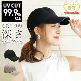 【24H限定 1000円OFF 6/1 0:00～23:59まで キャップ レディース キャンバス生地】深め UV 帽子 春夏 メール便送料無料 プレゼント おしゃれ 可愛い 紫外線 カット コットン 大きめ 大きい サイズ調整 女性 男性 シンプル 無地 メンズ【Canvas Cotton Cap】