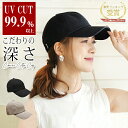 【クーポン利用で店内全品15％OFF！】【キャップ レディース キャンバス生地】深め UV 帽子 春夏 メール便送料無料 プレゼント おしゃれ 可愛い 紫外線 コットン 大きめ 大きい サイズ調整 女性 男性 シンプル 無地 メンズ【Canvas Cotton Cap】