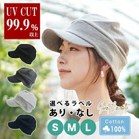 【キャスケット レディース】春夏 メール便送料無料 コットン 大きいサイズ UVカット キャップ 深め S M L 綿100％ シンプル スウェット 医療用帽子 おしゃれ 抗がん剤 帽子 男性 女性 大きめ 小さい メンズ 秋冬 母の日【Sweat Casquette】