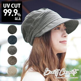 キャスケット 大きめ レディース 春夏 深め 紫外線カット UV メール便送料無料 プレゼント ハット つば広 帽子 コットン ゆったり 大きい 可愛い おしゃれ 日よけ 女性 サイズ調整【Beauty Casquette】