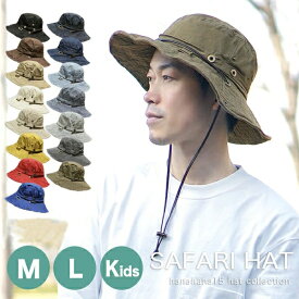 【ハット メンズ】S M L キッズ レディース メール便送料無料 帽子 春夏 紫外線対策 UVケア 日よけ つば広 あごひも 男性 女性 男の子 女の子 大きい サイズ コットン 綿100％ お揃い パパ ママ おそろい 親子 家族 サファリ アウトドア【Safari Hat】