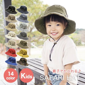 サファリ ハット キッズ