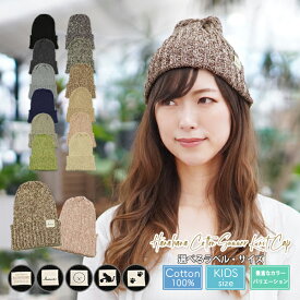 ＼クーポンで店内全品25％OFF！／【ニット帽 春夏 レディース】 コットン サマーニット帽 夏用 薄手 ラベル いぬ ビション メール便送料無料 メンズ キッズ 綿100％ 親子 家族 おそろい おしゃれ 帽子 女性 男性 女の子 男の子 プレゼント【hanahana Cotton Summer Knit