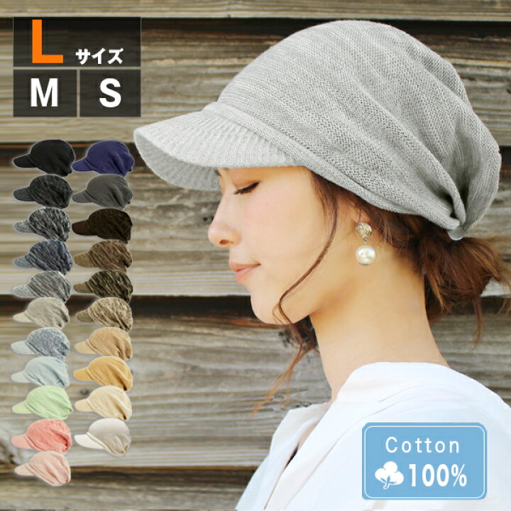 楽天市場】ナチュラルコットン100％つば付きニット帽 医療用帽子 つば  