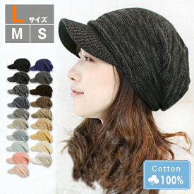 ＼クーポンで店内全品25％OFF！／【医療用帽子 レディース】ニット帽 つば付き 春夏 メール便送料無料 抗がん剤 帽子 おしゃれ かわいい キャップ メンズ レディース 可愛い 白髪隠し ケア帽子 綿100％ S M L サイズ 大きい 小さい 女性 男性 秋冬 プレゼント【ナチュラルコ