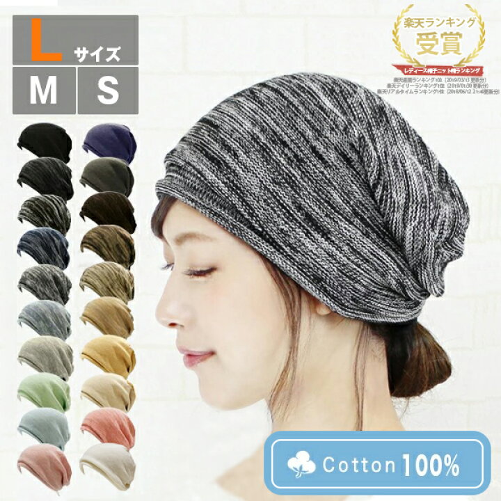 楽天市場 医療用帽子 おしゃれ ニット帽 春夏 秋冬 綿100 メール便送料無料 抗がん剤 帽子 外出 大きめ レディース メンズ ケア帽子 可愛い S M L 大きい 小さい サイズ シンプル ニットキャップ 男性 女性 ナチュラルコットン100 ニット帽 Hanahana 15