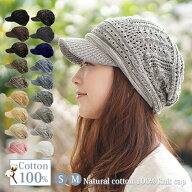 【ナチュラルコットン つば付き 透かし編み ニット帽】医療用帽子 おしゃれ ニット帽 春夏 レディース メ…