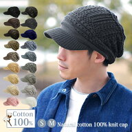 【医療用帽子 メンズ】 春夏 男性 メール便送料無料 ニット帽 つば付き 夏用 大きめ 綿100％ 大きい 小さ…