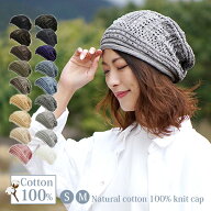 ＼ラスト6時間限定！クーポンで店内全品20％OFF！9/24 1:59まで／【医療用帽子 春夏 おしゃれ】 ニット帽…