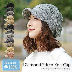 【クーポン利用で店内全商品15％OFF！】【医療用帽子 おしゃれ】夏用 ニット帽 レディース メール便送料無料 つば付き 日よけ 大きめ キャスケット ニット キャップ 春夏 綿100% 春 夏 ゆったり 可愛い 帽子 かわいい ケア帽子 抗がん剤 白髪隠し 脱毛 抜け毛 プレゼント