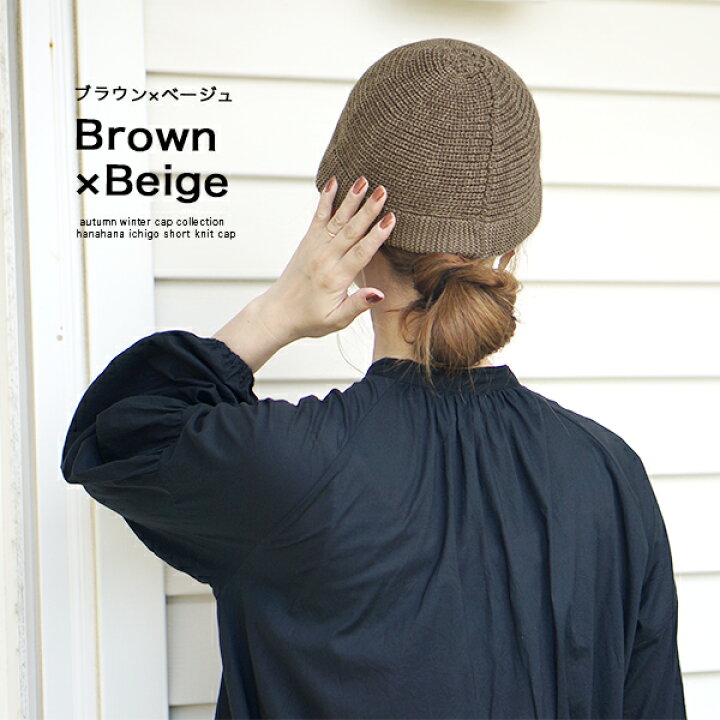 楽天市場 ニット帽 レディース メンズ ショートワッチ メール便送料無料 イスラム帽 おしゃれ 秋 冬 帽子 秋冬 防寒 寒さ 男女兼用 ビーニー カジュアル シンプル かっこいい ニットキャップ 浅い 浅め 女性 プレゼント 男性 Short Knit Cap Hanahana 15 楽天市場 ニット帽 レディース メンズ ショートワッチ メール便送料無料 イスラム帽 おしゃれ 秋 冬 帽子 秋冬 防寒 寒さ 男女兼用 ビーニー カジュアル シンプル かっこいい ニットキャップ 浅い 浅め 女性 プレゼント 男性 Short Knit Cap Hanahana 15