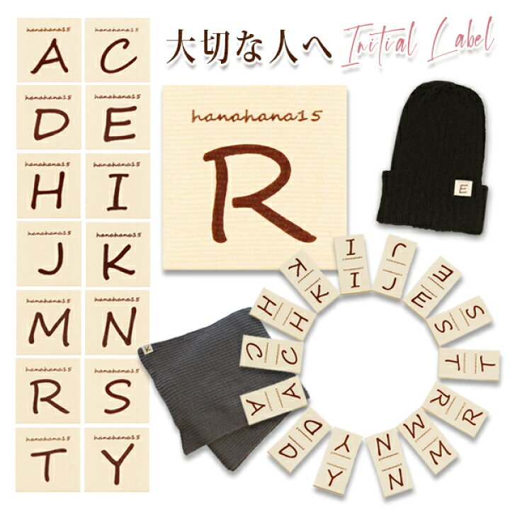 楽天市場 イニシャルラベル ラベル タグ オリジナル アルファベット イニシャル 英字 イニシャルタグ 名前 名入れ お揃い おそろい ペアルック 家族 親子 兄弟 キッズ 子供 子ども 夫婦 カップル リンクコーデ プレゼント ギフト 誕生日 記念日 Initial Label