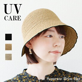 【ハット レディース】帽子 春夏 メール便送料無料 UVケア 紫外線対策 サイズ調整可 日よけ リボン ペーパー コットン シンプル おしゃれ モダン バイカラー つば広 折り畳み 夏 旅行 女性 調節 母の日【Separate Brim Hat】