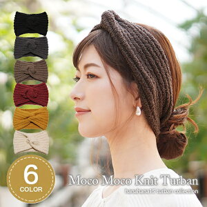 【ヘアバンド モコモコ】ターバン 幅広 ヘッド バンド レディース シンプル メール便送料無料 伸縮性 もこもこ ニット 家事 洗顔 ヨガ ジム お風呂 無地 可愛い かわいい おしゃれ 秋冬 ヘア