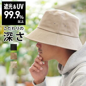 【バケットハット メンズ】春夏 メール便送料無料 紫外線 UVカット ハット 帽子 大きいサイズ シンプル コットン 紫外線 洗濯可 深い 大きめ サイズ調整 男性 父の日 深め キャンプ 秋冬 バケハ【Simple Bucket Hat】