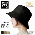 【クーポン利用で2682円　指定商品10％OFF】バケットハット UVカット 帽子 レディース ハット 春夏 遮光 大きいサイズ 深め メール便送料無料 母の日 紫外線対策 つば広 大きめ シンプル 可愛い 30代 40代 女性 バケハ 綿 メンズ【Simple Bucket Hat】