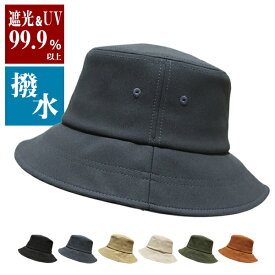 【クーポンで全品25％OFF！】《バケットハット メンズ 撥水》春夏 遮光 UVカット バケットハット メール便送料無料 アウトドア キャンプ レジャー 雨 帽子 深め 男性 父の日 洗濯 つば広 シンプル レディース 女性 大きめ バケハ【撥水Bucket Hat】