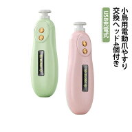 爪ケア ボタン操作 充電式 電動研磨式 電動爪切り 爪磨き ハンディタイプ 小鳥用電動爪やすり コンパクト…