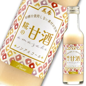 花春 糀の甘酒 プレーン味 200g ノンアルコール【砂糖不使用の自然の甘み】 国産 あまざけ 米 米麹 美容 腸活 夏バテ 栄養補給 ギフトこうじ 誕生日 贈り物 敬老の日 女性 贈答 贈り物 プレゼ