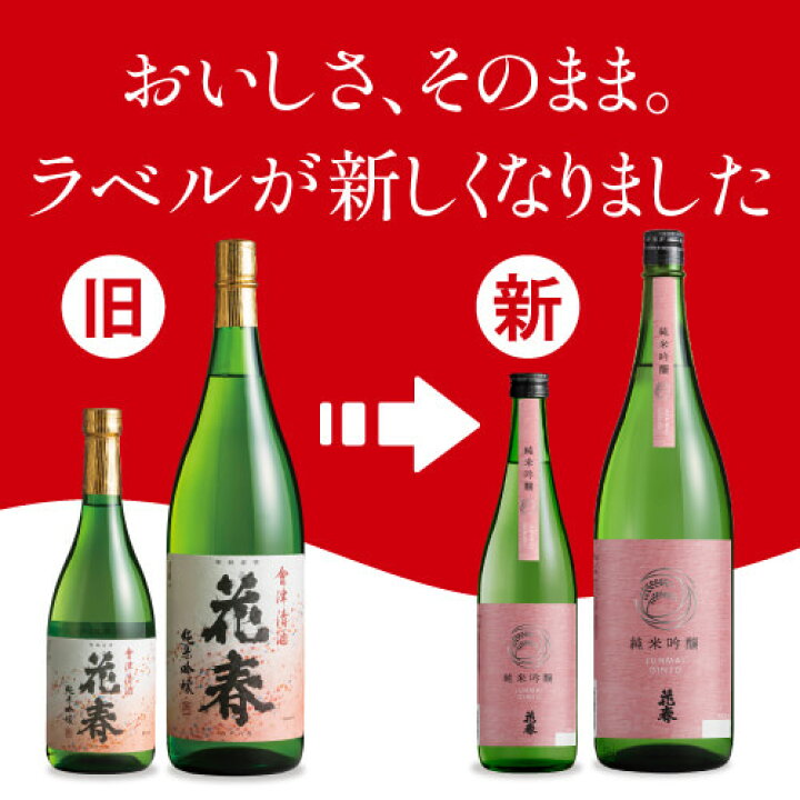 楽天市場】花春 蔵元厳選！一升瓶 飲み比べ セット1,800ml×5本【送料 