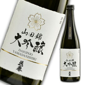 山田錦 大吟醸 720ml 四合瓶 日本酒 酒 辛口 贈答 贈り物 プレゼント ギフト お祝い 内祝い 父の日 敬老の日 退職祝い 還暦祝い お返し 誕生日 父の日 大吟醸 高級 プレミア 山田錦 花春酒造 福島 会津 2024 母の日 お花見 歓送迎会 春 桜 引っ越し 転勤 新生活