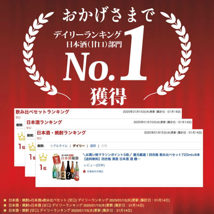 楽天市場】蔵元厳選！四合瓶 飲み比べセット720ml×6本【送料無料】四合 