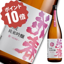 ＼お買い物マラソンポイント 10倍／ 花春 裏ラベル 昏-KURE- 1,800ml【送料無料】一升瓶 清酒 日本酒 酒 贈答 贈り物 プレゼント ギフト お祝い 内祝い 退職祝い 還暦祝い お返し 誕生日 父の日 敬老の日 純米吟醸 福島 会津 プレミア 隠し酒 高級 熟成 古酒 御中元