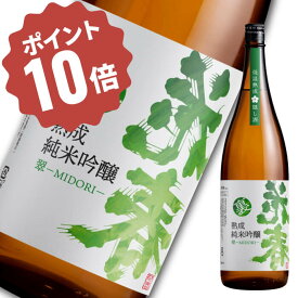 ＼お買い物マラソンポイント 10倍／ 花春 裏ラベル 翠-MIDORI- 1,800ml 【送料無料】一升瓶 清酒 日本酒 酒 贈答 贈り物 プレゼント ギフト お祝い 内祝い 退職祝い 還暦祝い お返し 誕生日 父の日 敬老の日 純米吟醸 福島 会津 プレミア 隠し酒 高級 熟成 古酒 御中元