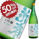 ＼ 半額 ★ 楽天スーパーSALE 送料無料 ／ 花春 裏ラベル 蒼-AO- 1,800ml 一升瓶 清酒 日本酒 贈答 贈り物 プレゼント…