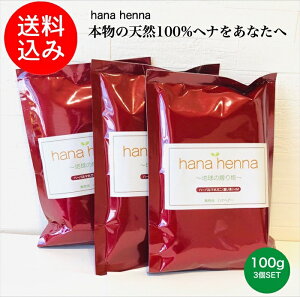 yK̔Xzyy, zhana henna niwi n[o}zKj[iZj100g 3SET ^wi  VR100%wi Y g[gg VRn[u Iʃwi  wAJ