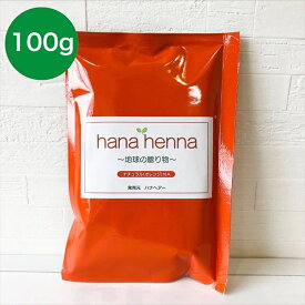 【正規販売店】【手選別ヘナ】【メール便 送料無料】hana henna ハナヘナ ナチュラル オレンジ 100g ヘナ白髪染め ヘナ100%天然 イヤーキャップ付き malunaluハナへナ ヘナ ハーバルブラウン dosシャンプー dosトリートメント ブラウン ハーブ 天然ヘナ 白髪染め 天然100％