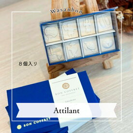 【送料無料】BON COFFRET 落雁 干菓子 Attilant 8個入 Attilant 8個入×2箱セット 徳島県 お干菓子 砂糖 スイーツ お茶菓子 和菓子 ギフト 和三盆 和三盆糖 阿波踊り お遍路 ウミガメ 海亀 渦潮 鳴門の渦潮 サトウキビ プレゼント 茶菓子 茶会 茶道 服部製糖所