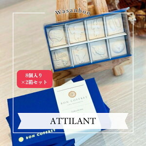 yzBON COFFRET  َq Attilant 8 Attilant 8×2Zbg  َq  XC[c َq aَq Mtg aO~ aO~ gx ՘H E~K CT Q 