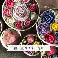 送料無料 (多数メディア紹介) 服部製糖所 おはぎ 花 花おはぎ お花 あんこ 和三盆 和三盆糖 和三盆おはぎ…