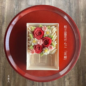 【送料無料】服部製糖所 和三盆花団子 和菓子 あんこ 団子 花 和三盆 和三盆糖 砂糖 母の日 敬老の日 ケーキ 贈り物 手土産 お彼岸 お供え プレゼント ギフト 御年賀 御歳暮 甘味 手作り 誕生日 記念日 インスタ映え 御中元 和風 古代米 徳島県 花のだんご