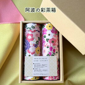 【送料無料】阿波の彩茶箱 ギフト 和菓子 紅茶 セット 和三盆 阿波 徳島 特産品 無農薬 和紅茶 ティーバッグ 竹糖 100% 高級 スイーツ お取り寄せ 詰め合わせ プレゼント 贈り物 内祝い お返し 職人 手作り 服部製糖所 曲風園 敬老の日 誕生日 記念日 ヘルシー 自然派