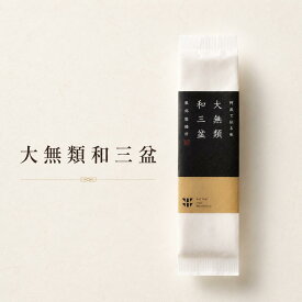 【送料無料】服部製糖所 和三盆 和三盆糖 阿波和三盆 砂糖 大無類和三盆 100g 300g 徳島 御年賀 御歳暮 御中元 お彼岸 日本伝統 和菓子 調味料 高級砂糖 伝統菓子 サトウキビ お土産 贈り物 進物 贈答品 ギフト