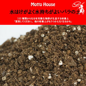 楽天市場 オリジナル 培養土 水はけがよく水持ちがよい バラの土 14リットル入り バラ プランター 培養土 土壌改良 鉢植え 園芸用品 ガーデニング 雑貨 苗木の専門店 グリーンでｇｏ