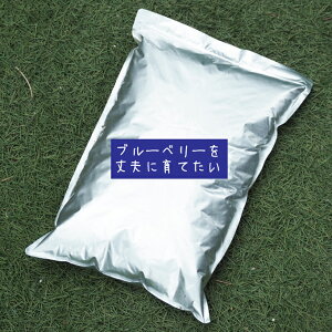 肥料 有機 【カルシウム肥料 ブルーベリーを丈夫に育てたい】 2kg入り (ジップ付き) ブルーベリー 肥料 固形肥料 園芸用品 ガーデニング 雑貨