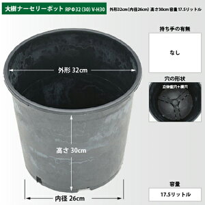 ����i�[�Z���[�|�b�g �yRP��32�i30�jV-H30�z [�O�`32cm �i���a26cm�j ����30cm �e��17.5���b�g��] �� �v�����^�[ ��� �ʎ� ���|�p�i �K�[�f�j���O �G��