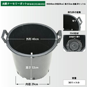 ����i�[�Z���[�|�b�g �yRP��40�i35�jAM-H32�z [�O�`40cm �i���a29cm�j ����32cm �e��30���b�g��] �� �v�����^�[ ��� �ʎ� ���|�p�i �K�[�f�j���O �G��