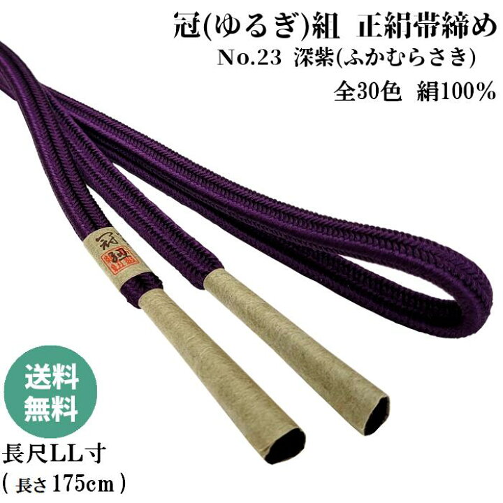道明 帯締 2本セット 高麗組 岩鏡 冠組 梅紫（帯締め 冠組 錆朱 | 商品  